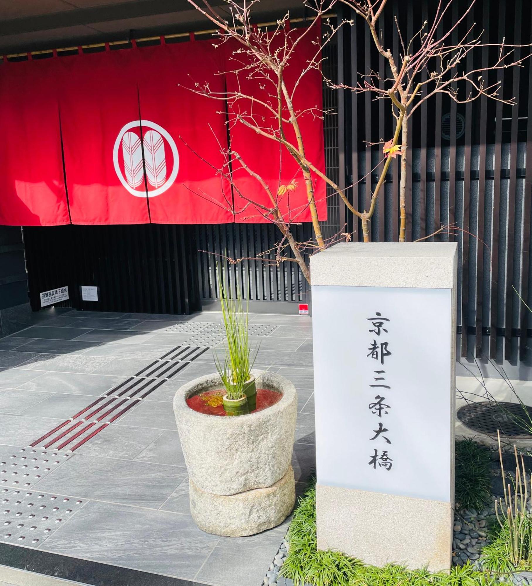 Kyoto Sanjo Ohashi Hotel Екстериор снимка